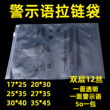 警示语拉链袋PE透明塑料服装包装袋内衣饰品CPE磨砂收纳袋拉锁袋