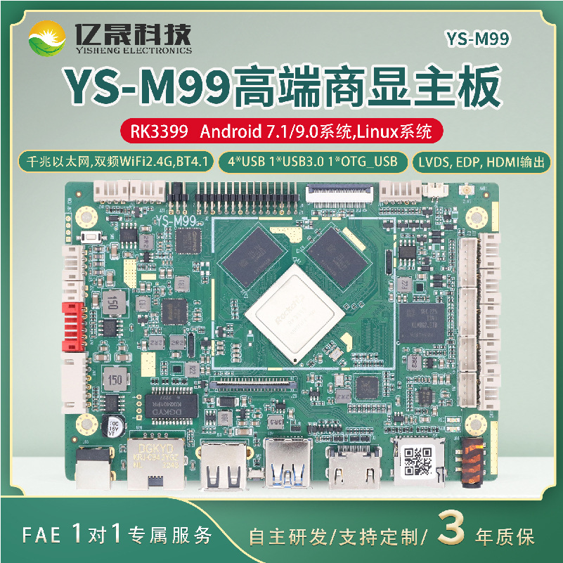 亿晟M99安卓主板人脸识别一体机数字工业设备工控终端控制板4+32G