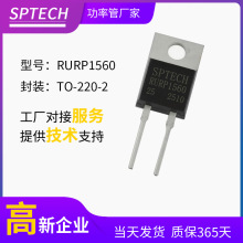 SPTECH RURP1560逆变器专用15A650V高压TO-220-2二极管整流管