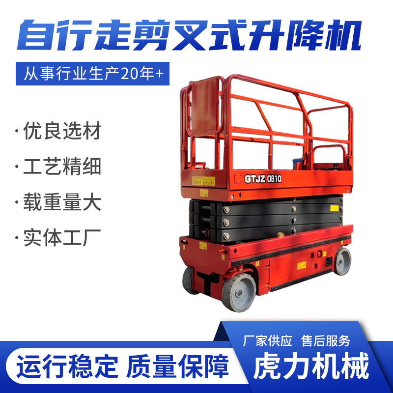 自行走移动剪叉升降平台高空作业维修载人自行走移动剪叉升降平台