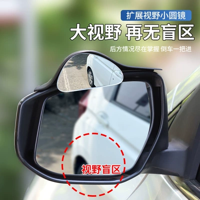 Large field of view rear view auxiliary mirror Blind Spot Mirror Integrated Reversing