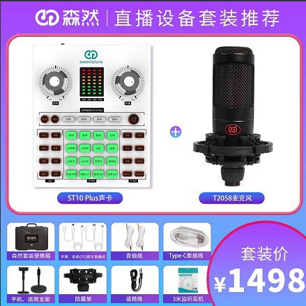 New Senran ST10plus mobile phone live broadcast sound card net red anchor K song sound card value original package