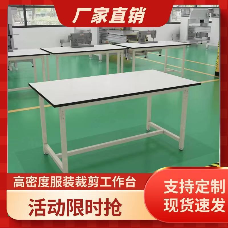 Clothing Cutting Table, Workbench, Packing Station, Electronics Factory Workshop Assembly Line Inspection Table, Rectangular Table
