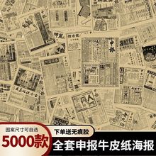 申报牛皮纸海报广告装饰拍照道具民国上海老旧报纸全套复古怀旧