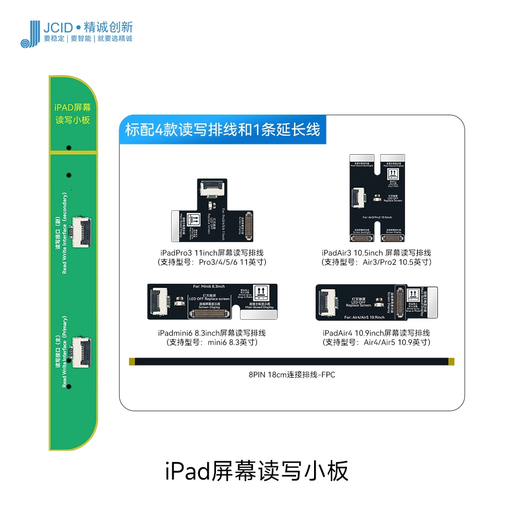 精诚iPad屏幕修复小板解决屏幕对码读写感光修复原彩板V1SE编程器
