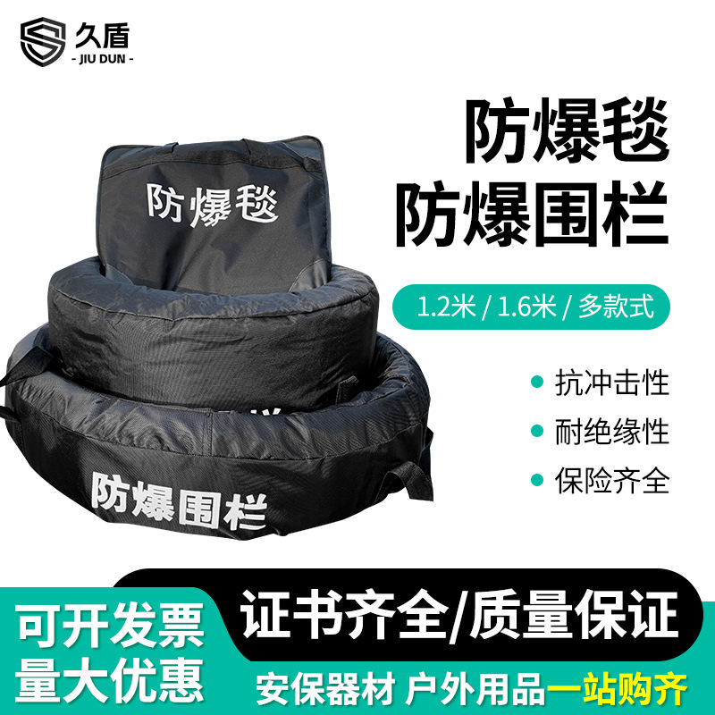 防爆毯防暴1.6米防爆罐防爆桶围栏幼儿园安保装备排爆毯1.2米