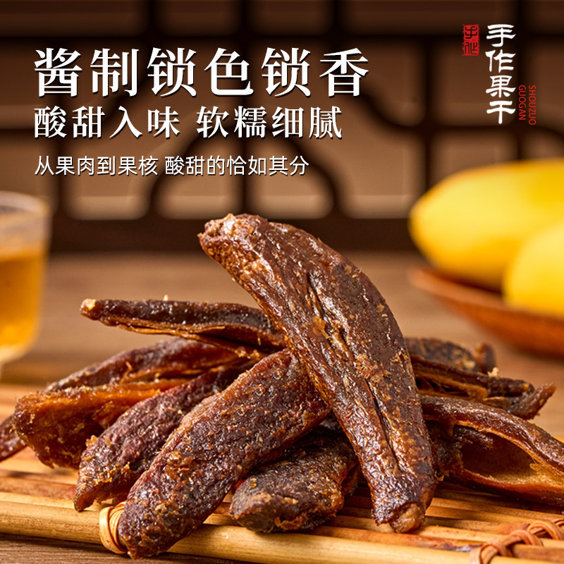 海天山庄九制酱芒果条酸甜果脯特色网红怀旧原味芒果蜜饯休闲零食|undefined