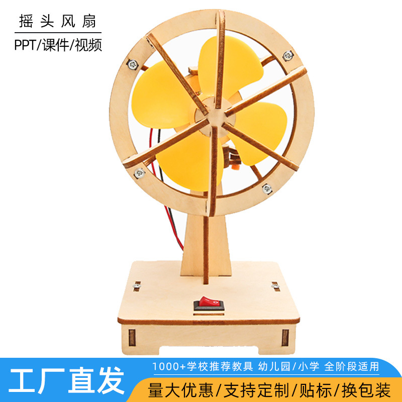 Science Small Production DIY Electric Shaking Head Fan Primary and Secondary School Students Science Experiment Stem Education Science and Education Equipment