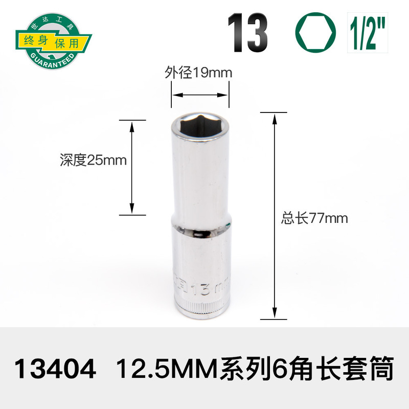 加长套筒小飞中飞大飞六角套筒头12/13/14/15/16/17/18/19/21/24|undefined