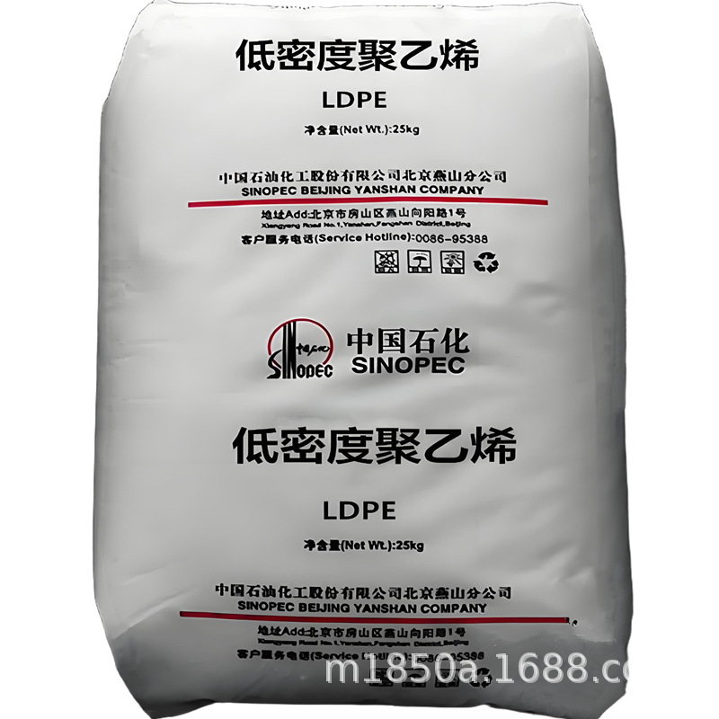 LDPE 中石化燕山 1I60A 注塑级食品级抗化学性耐高温现货供应