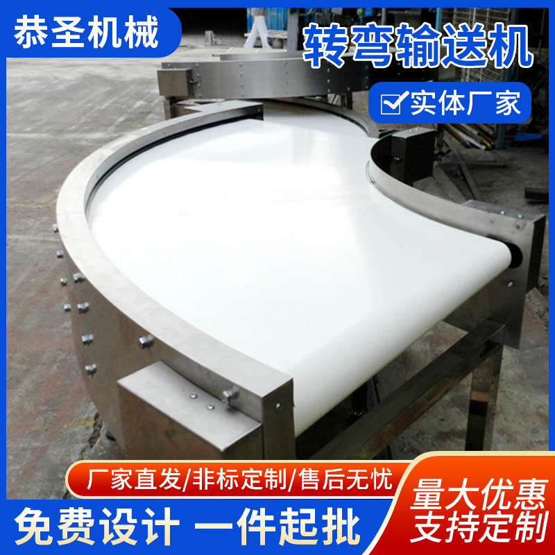 批发生产 质优不锈钢链板转弯机 可加工30度皮带转弯机转弯皮带线