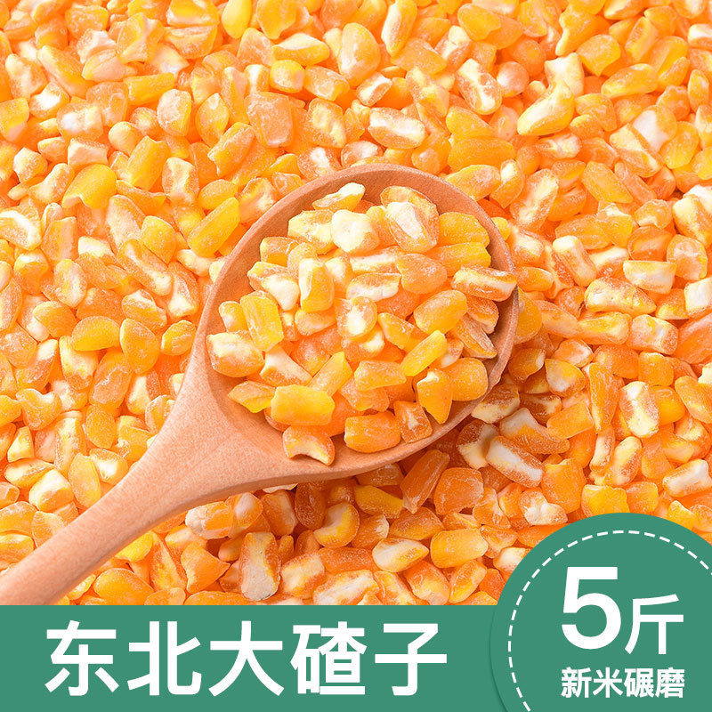 2026年新东北玉米碴大粒脱皮新鲜细糁碎渣笨粘糯芸豆笨大碴子粥