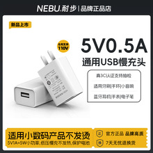 NEBU迷你5V0.5A充电头3C认证3W功率插头5w500ma小巧蓝牙耳机手环