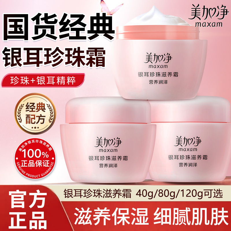 Meijiajing Tremella Pearl Cream Hydrating Moisturizing Face Cream Nourishing Cream for Dry Skin Domestic Product for Men and Women Authentic Domestic Product Meijiajing Tremella Pearl Cream Hydrating Moisturizing Face Cream Nourishing Cream for Dry Skin Domestic Product for Men and Women Authentic Domestic Product