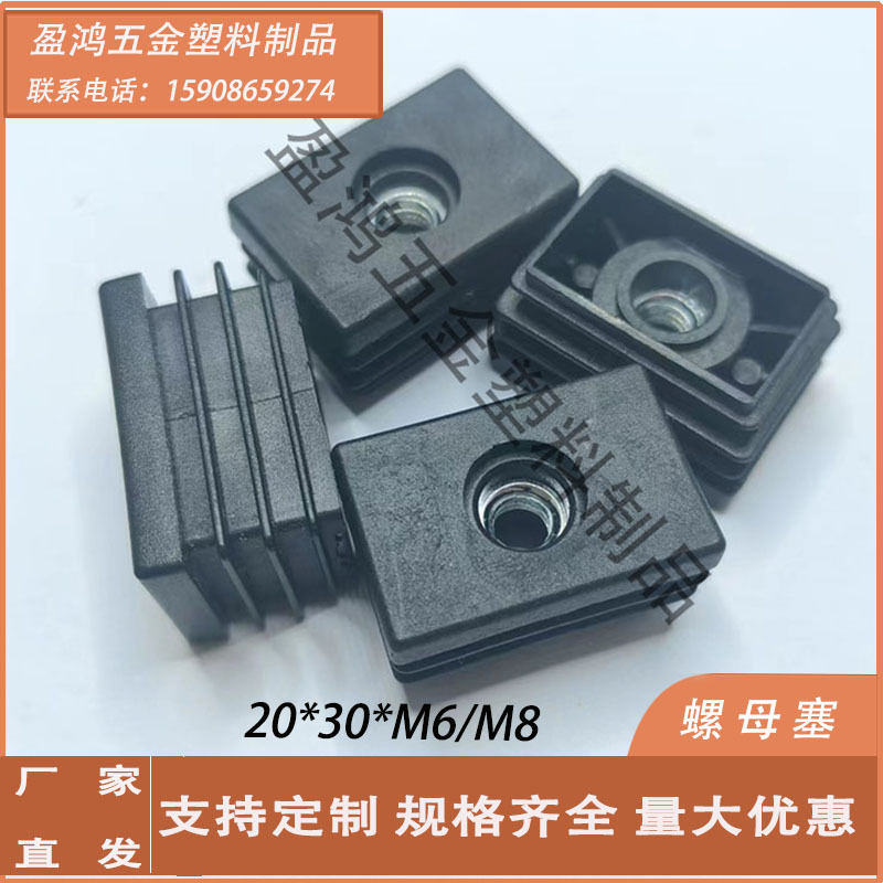 现货20*30*M8M6螺母管塞 矩形带牙内塞可调节内牙堵头 方形塑料塞