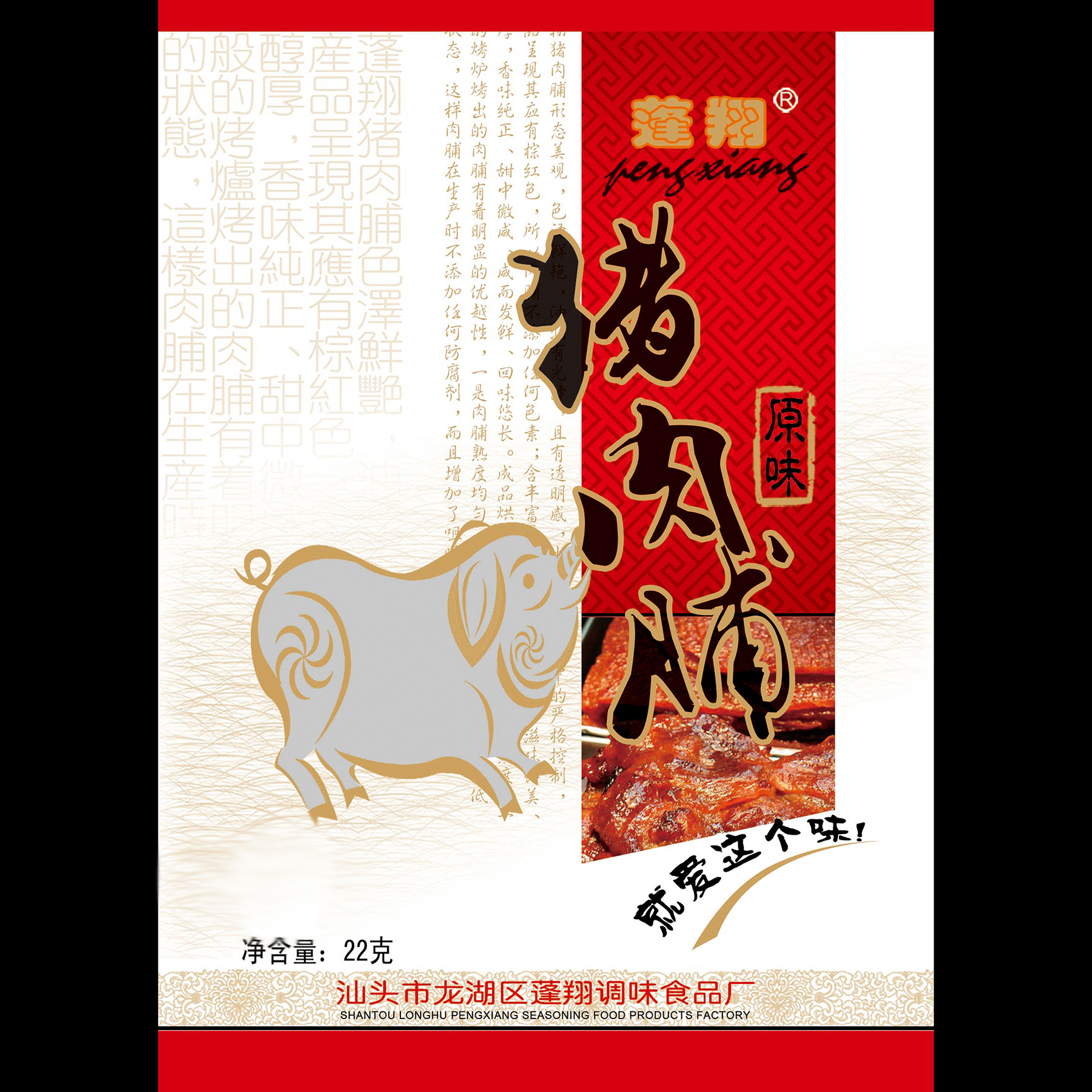 猪肉干袋猪肉片食品袋五香麻辣肉脯自封包装袋铝箔彩印纸塑袋厂家