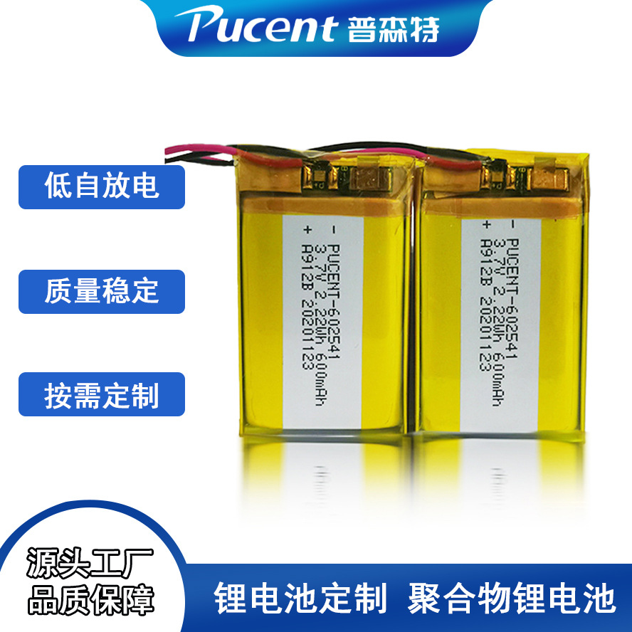 602540聚合物锂电池数码美容仪按摩器设备3.7V软包600mah锂电池