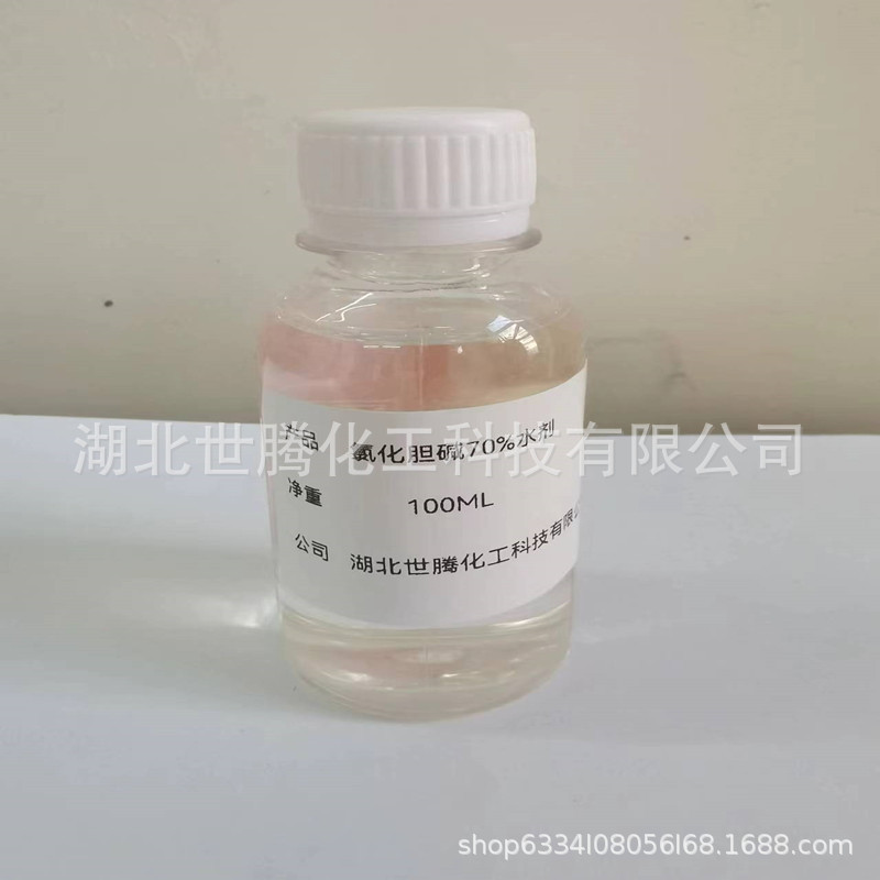 氯化胆碱 70%饲料级  无色液体 100ml/瓶 量大优惠