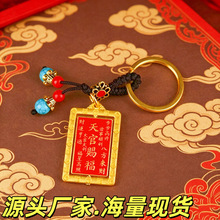 中式民族风合金天官赐福钥匙扣挂件挂饰金属配件装饰厂家批发