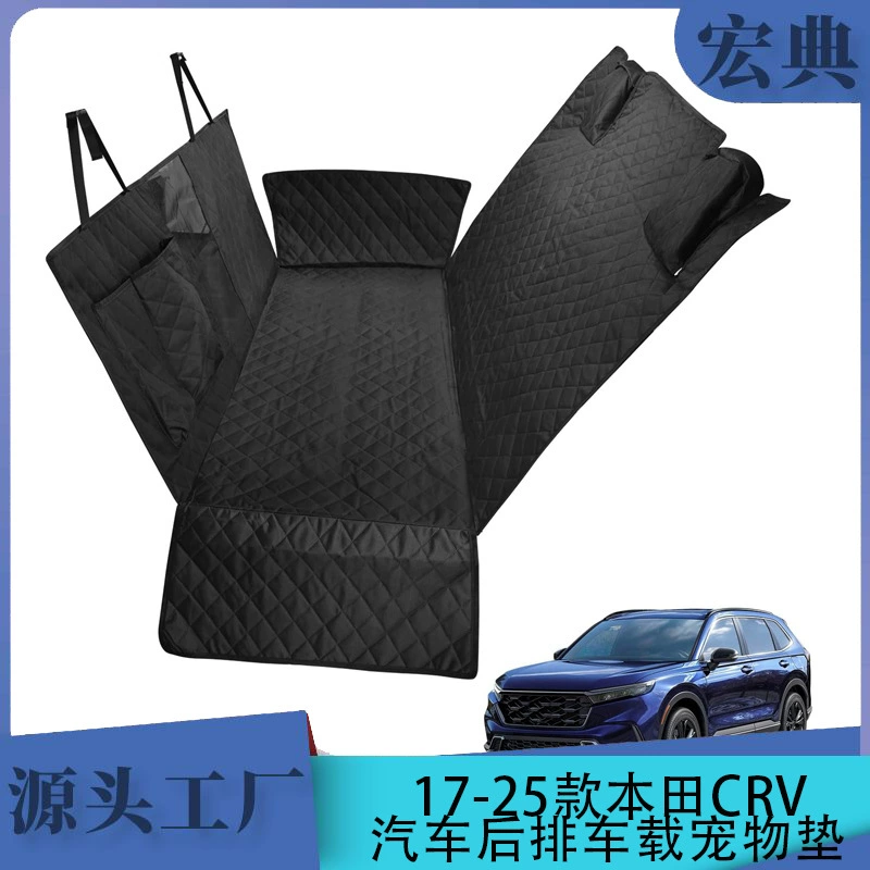 Специальная трансграничная поставка, подходящая для Honda CRV 17-25, задний автомобильный коврик для домашних животных, специальный коврик для собак, против грязи