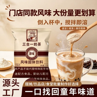 奶茶粉商用1kg袋装店专用原味阿萨姆三合一冲饮饮品抹茶多口味