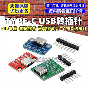 TYPE-C USB�D��� DIPĸ��B���D�Ӱ� �Ѻ���ĸ�^ TYPEC �����