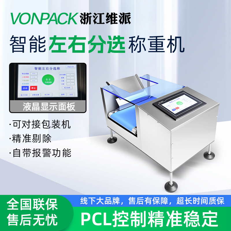 Máquina de pesado y clasificación automática de WEIPE, pantalla de peso y clasificación de cinta transportadora, línea de montaje, escala electrónica de alta precisión image 1