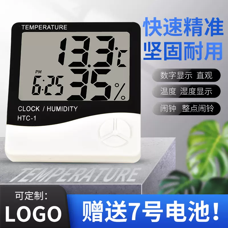 室内温湿度计家用智能电子温度计干湿婴儿房数显壁挂室温表HTC-1