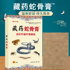 チベット医学のヘビ骨軟膏、遠赤外線軟膏、リウマチ関節痛、頸椎、腰椎、肩、腰痛軟膏、発送可能