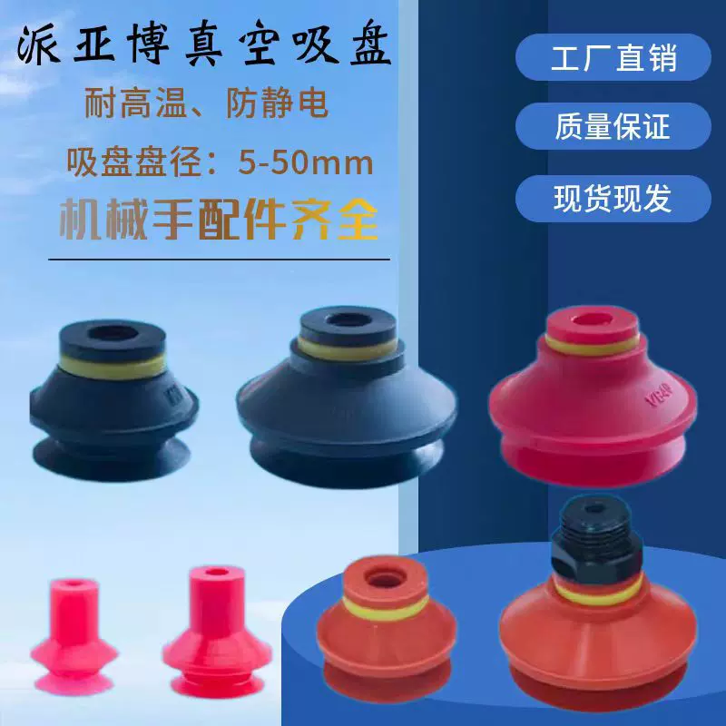 机械手吸盘 派亚博真空硅胶吸盘气动元件双层VB-5 VB-50系列