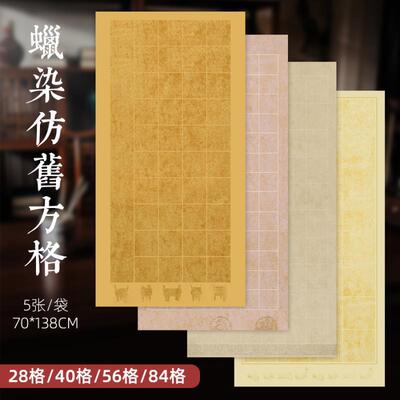 Zhang Batik Calligraphy 28 grid 40 grid 56 grid 84 works Rice paper The rest of his life Semi A literary creation