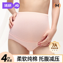 婧麒孕妇内裤纯棉孕中晚期高腰大码200斤孕期女怀孕全棉专用春夏