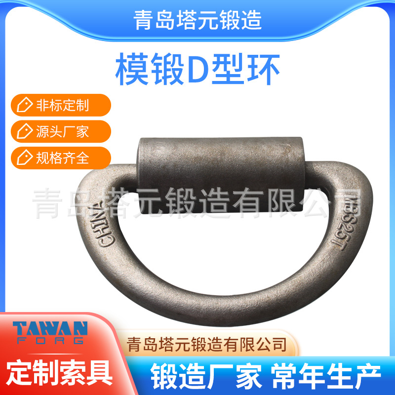 免费设计样品一件起批60吊夹具45#d型环模锻集装箱船舶绑扎地令