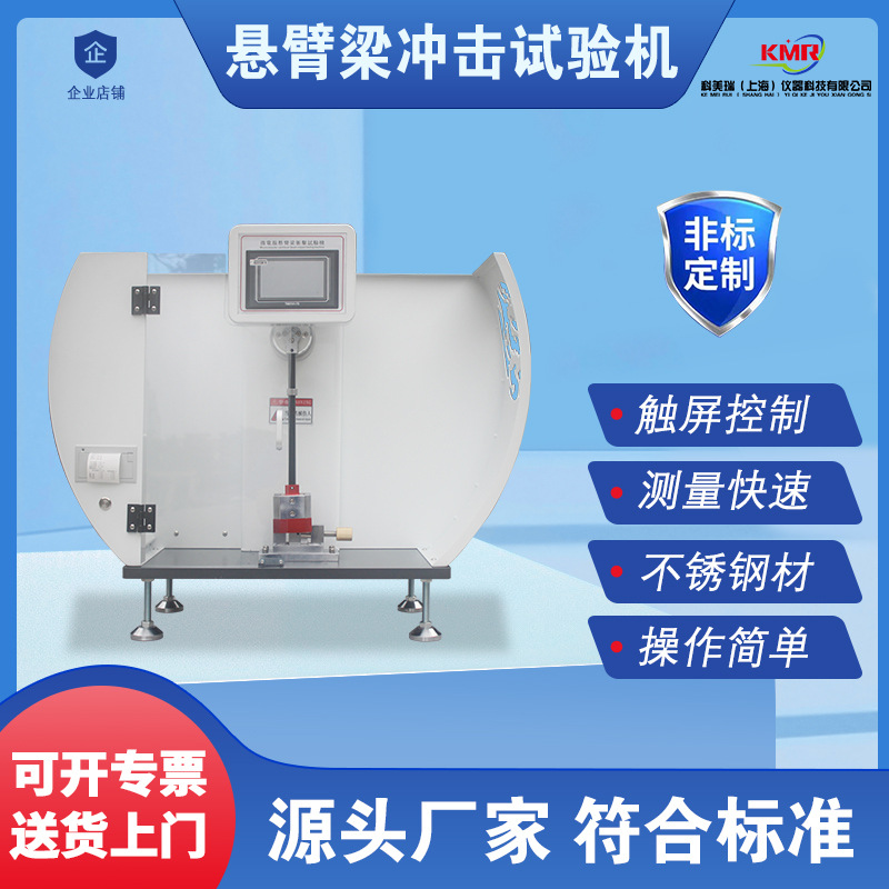 简支梁强度冲击仪11J22J触屏悬臂梁冲击试验机摆锤陶瓷塑料测试机