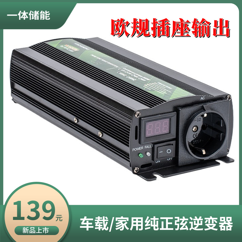 纯正弦波逆变器一体储能逆变器欧规家用电源转换器12V24V转220V