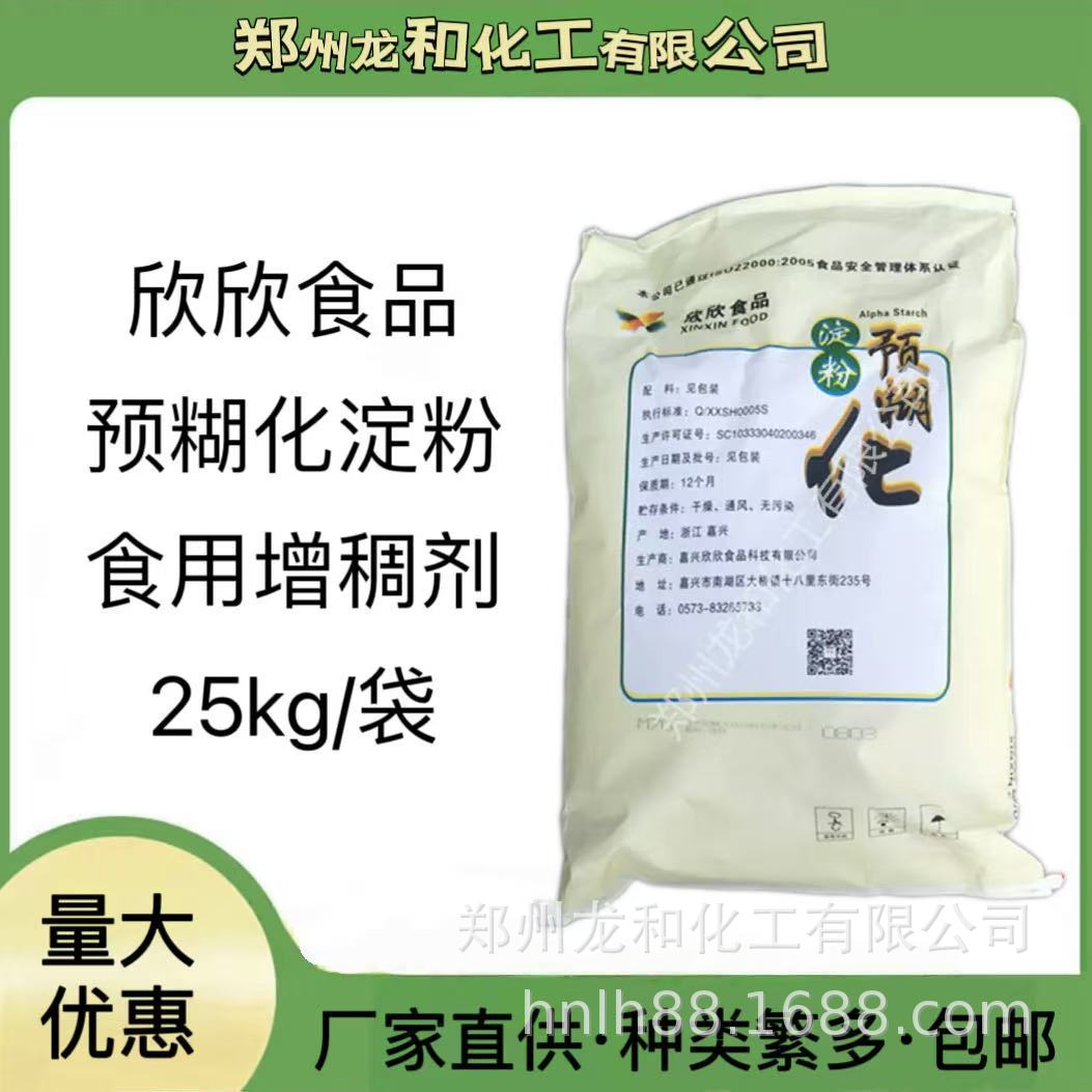 食品级预糊化淀粉食用增稠剂25千克 量大价优 现货预糊化淀粉