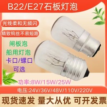 24V36V48V110V220V8W15W25W钨丝灯泡B22卡口E27螺口船用闸板泡