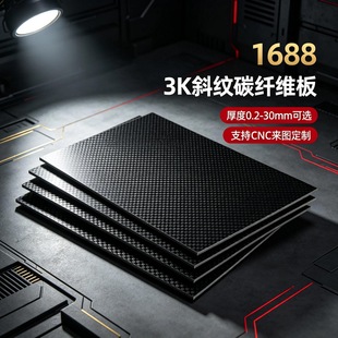 T300 3K ����̼�w�S�� 0.2-30mm �� CNC �ӹ� ��Խ�C��ģ�Y����