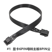 显卡8P转主板8P GPU8PIN转CPU 8PIN电源转接线 显卡转主板线
