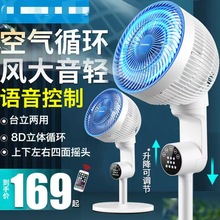 语音空气循环扇家用办公宿舍落地式立式超静轻音电风扇热循环智能
