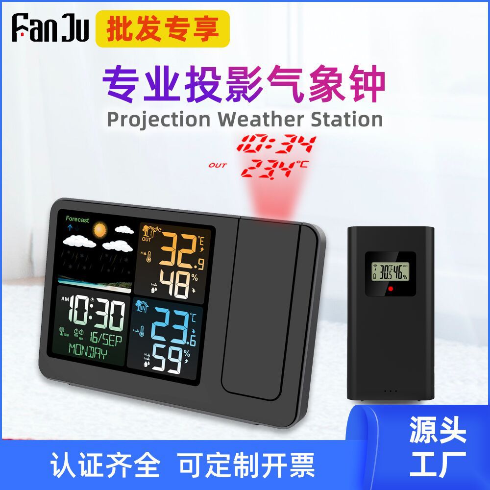 跨境新品投影闹钟气象钟室内外温湿度天气预报钟彩屏多功能投影钟
