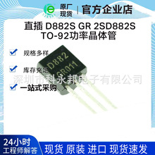 ���O�� ֱ�� D882S GR 2SD882S TO-92 ���ʾ��w��