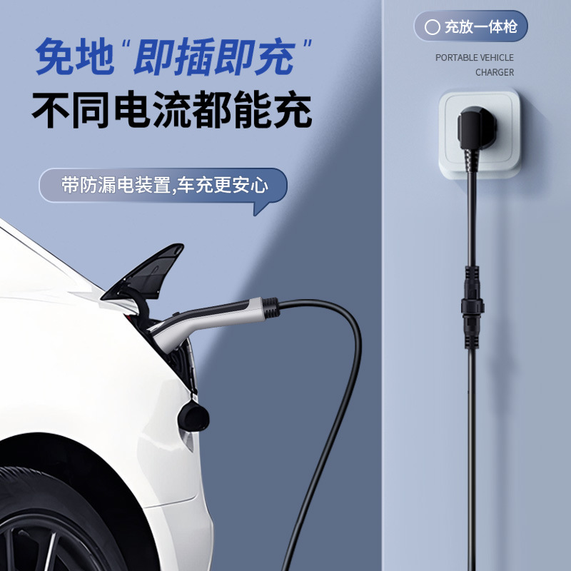 天角蚁新能源汽车随车充电放电一体枪便携智能二合一通用排插放电|undefined
