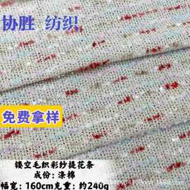 粗针 镂空毛织提花彩纱针织布料 混纺小香风秋款女连衣裙面料发箍