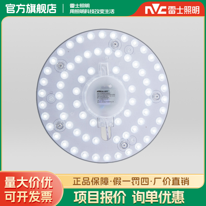 Nvc Lighting Source Module led Lamp Panel Ceiling Lamp Replacement Tube Wick Round Modification Lamp Panel Energy-saving Bulb