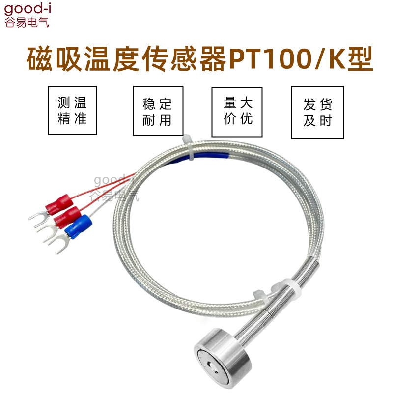 PT100温度传感器吸附式磁性吸式PT1000 K型磁铁热电阻磁吸热电偶