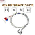 PT100温度传感器吸附式磁性吸式PT1000 K型磁铁热电阻磁吸热电偶