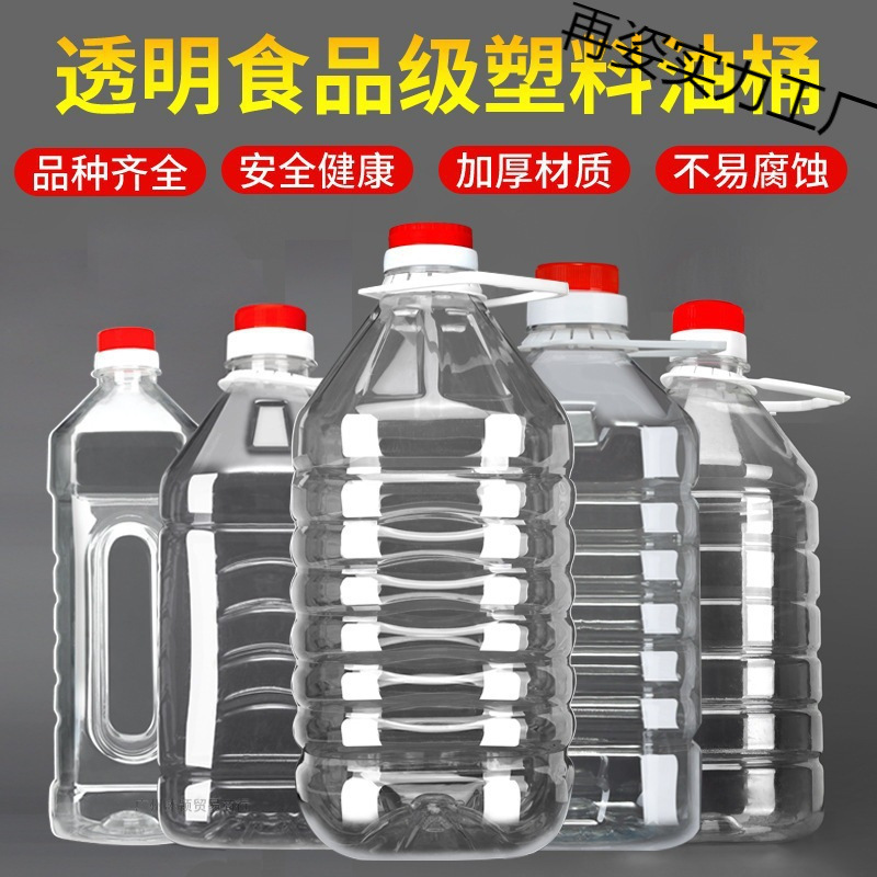 塑料酒桶批发10斤装20斤5斤油桶油瓶酒瓶酒壶油壶油瓶装PET材质