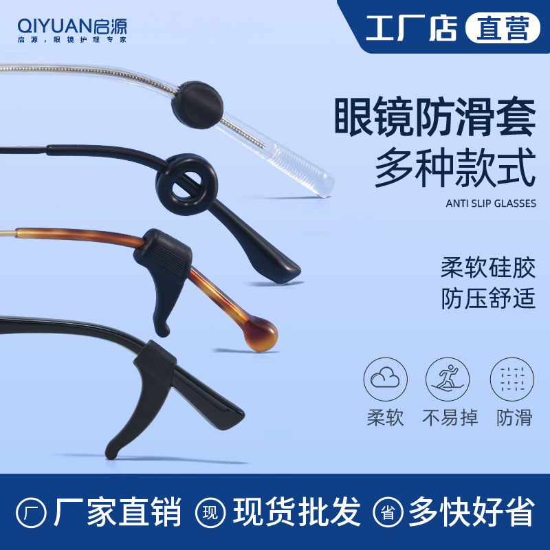 Glasses Anti-slip Cover Soft Round Bear Ear Anti-drop Ear Hook Ear Drag Eye and Leg Fixing Ring Accessories Silicone Cover Glasses Anti-slip Cover Soft Round Bear Ear Anti-drop Ear Hook Ear Drag Eye and Leg Fixing Ring Accessories Silicone Cover