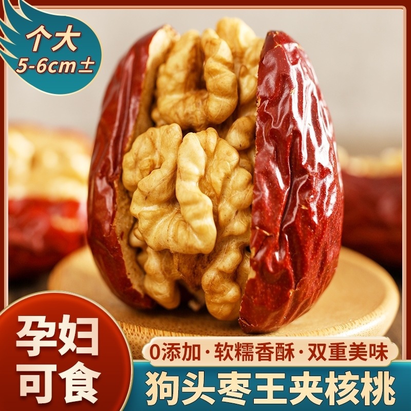 红枣夹核桃仁陕西大狗头枣夹核桃红枣核桃夹心零食孕妇中大陆